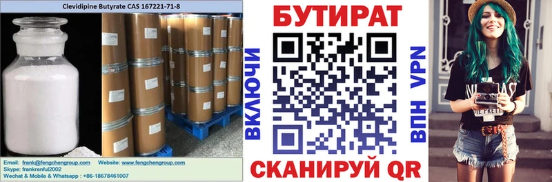 ссылка на мегу   Слюдянка  Бутират вода 
